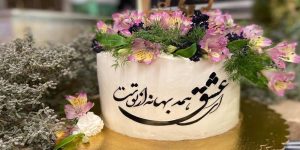 بهترین کیک های روز پدر