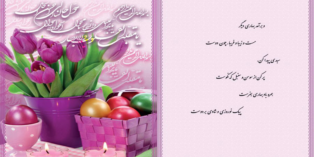 پیام های زیبای تبریک عید نوروز