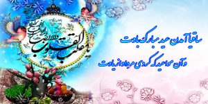 بهترین متن های تبریک عید نوروز