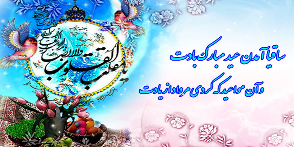 بهترین متن های تبریک عید نوروز 1403 | وبلاگ شهر کادو